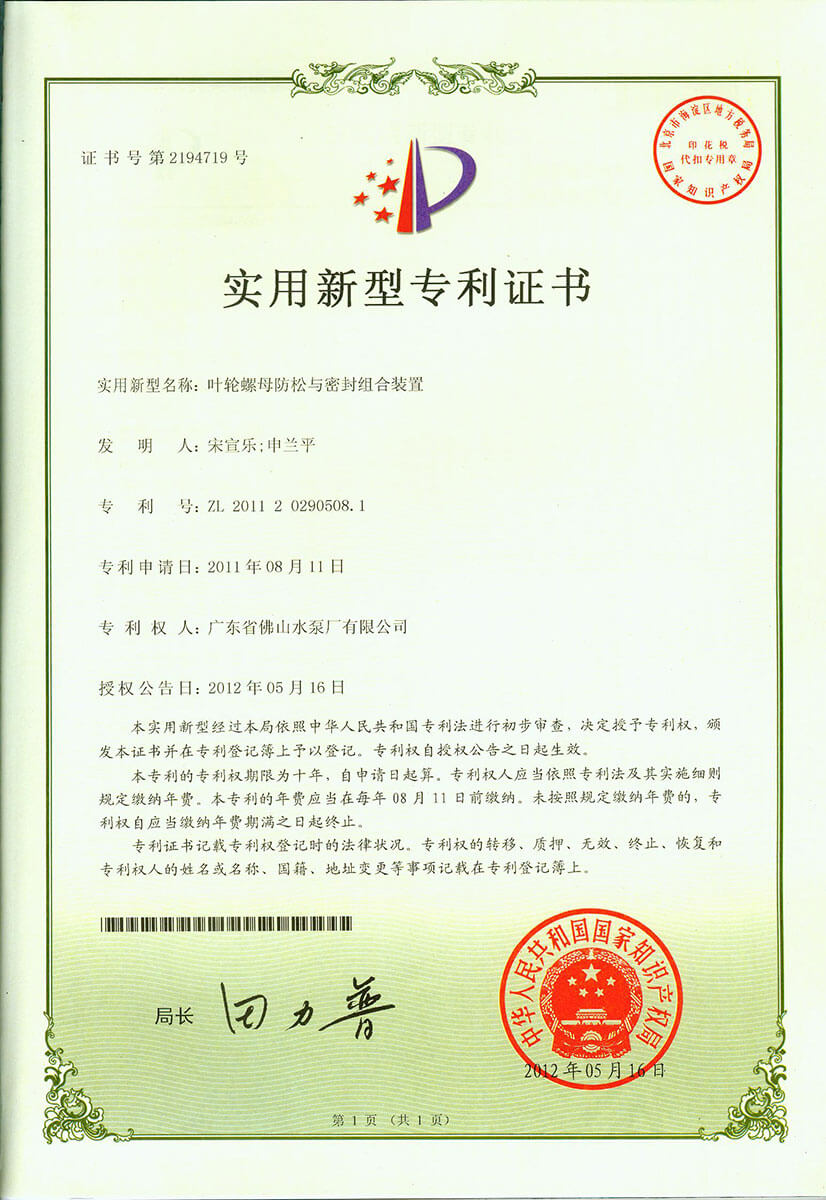 12KPP叶轮螺母防松与密封组合装置