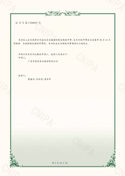 专利证书-可自由调节匹配联轴器的防护罩