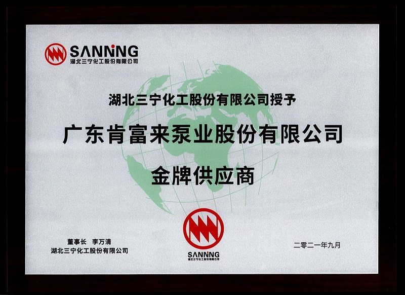 c7官网手机登录入口荣获三宁化工金牌供应商称号(图1) c7官网手机登录入口荣获三宁化工金牌供应商称号(图1)